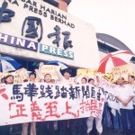 曾維龍／評論書寫的過去與沉默——寫在「528報變」十三週年