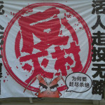 廖珮雯／邊佳蘭抗爭：從反滅村到保義山
