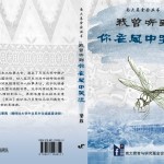 莊華興／梁放跨族群小說的國家與美學雙主體追尋（下）