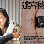 劉藝婉／介入賀淑芳的介入書寫