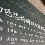 葉虹靈／讓沉默的被看見：轉型正義的臺灣經驗