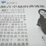 莊迪澎／納吉糟透的溝通能力