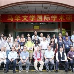 張錦忠／廣州馬華文學會議的「臺灣隊」